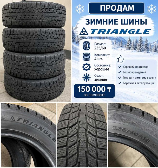 Срочно продаём зимние шины!
