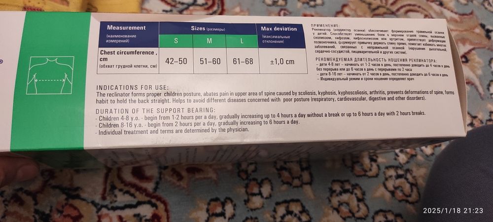 Реклинатор детский корректор осанки