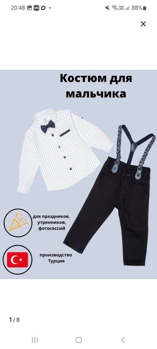Костюм на мальчика. Турция