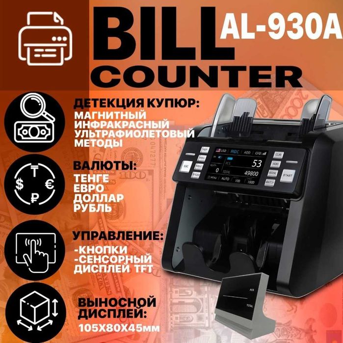 Пул санидиган Счетчик банкнот Bill Counter AL 930 Оригинал !!!