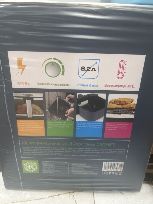 Аэрогриль cronier