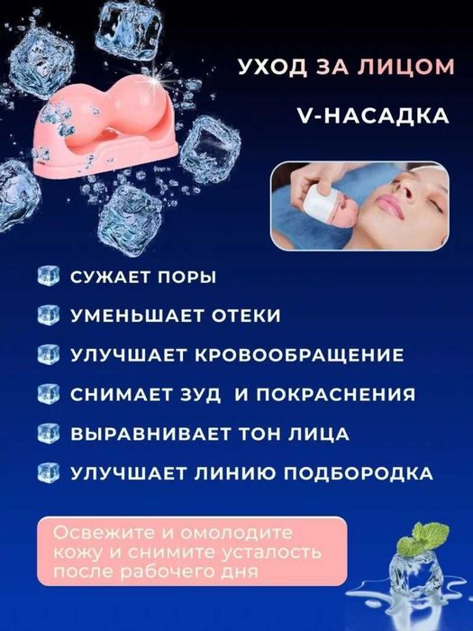 Массажер для лица и тела 2в1 охлаждающий, лифтинг, 2 цвета