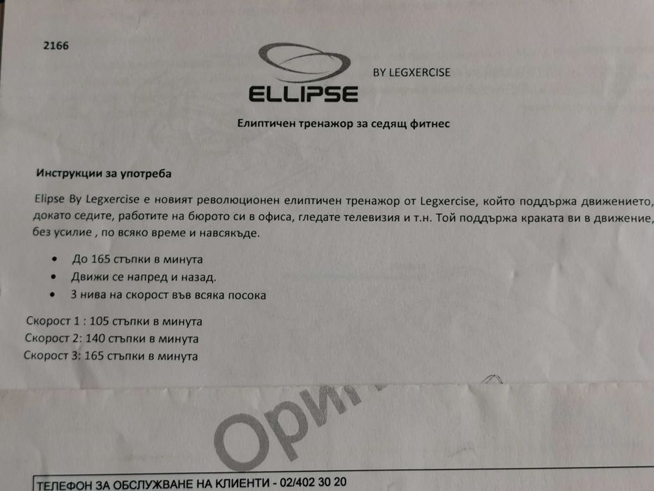 Ел. Тренажор Елипс за раздвижване на краката