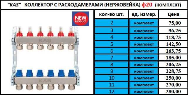 КОЛЛЕКТОР с краниками (KAS)