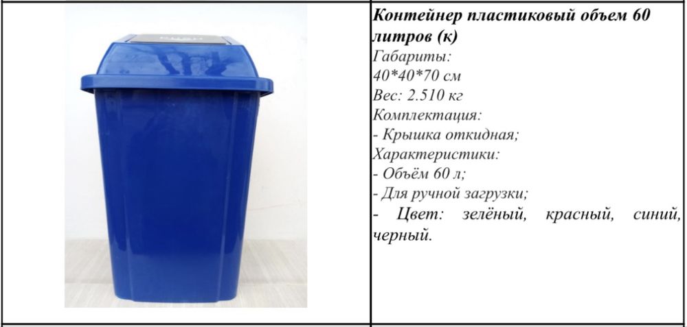 Chiqindi uchun iplast konteynerlari