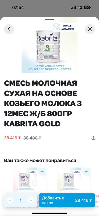 Смесь молочная сухая на основе козьего молока