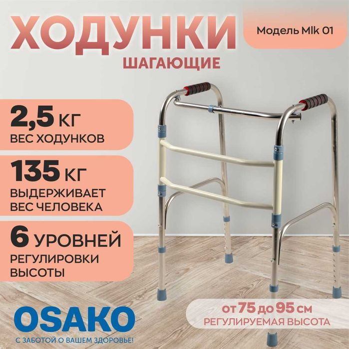 Ходунки шагающие для взрослых