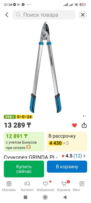 Продам кусторез GRINDA