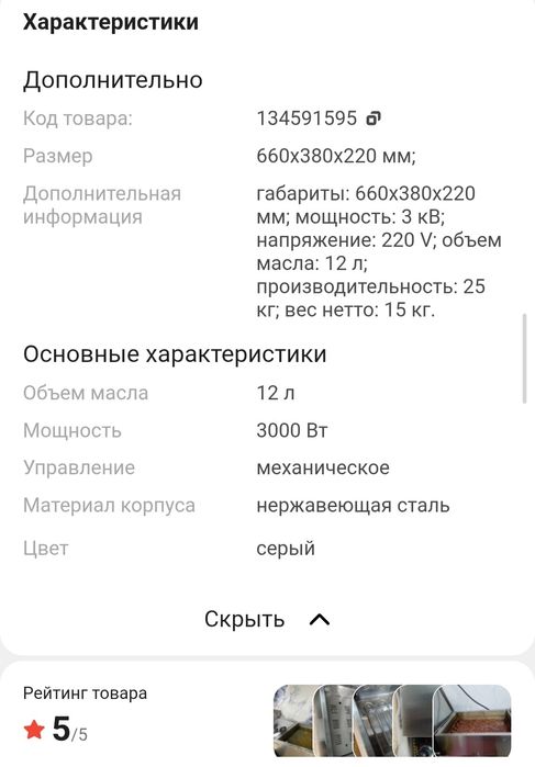 Фритюр фритюрница