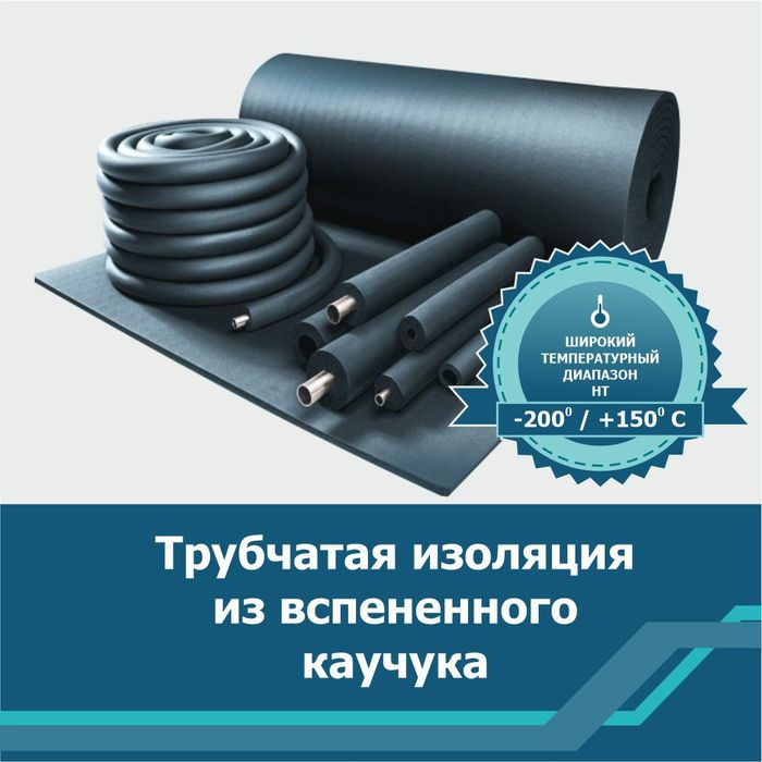 Вспененный, рулонный каучук,синтезированный