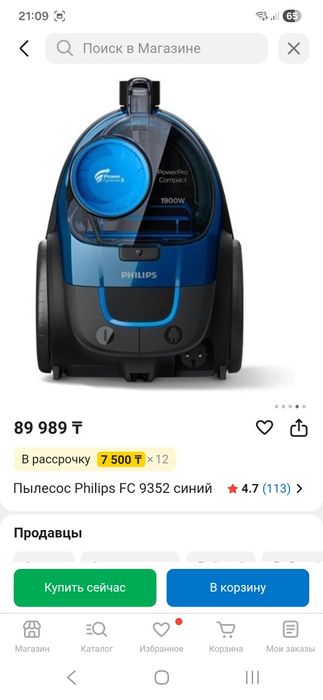 Пылесос PHILIPS FC9352