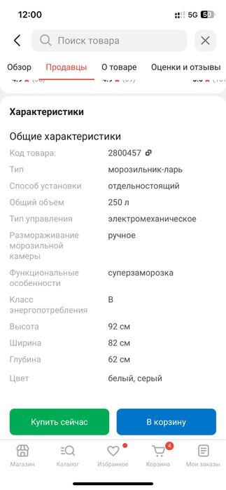 Морозильная камера (сундук)