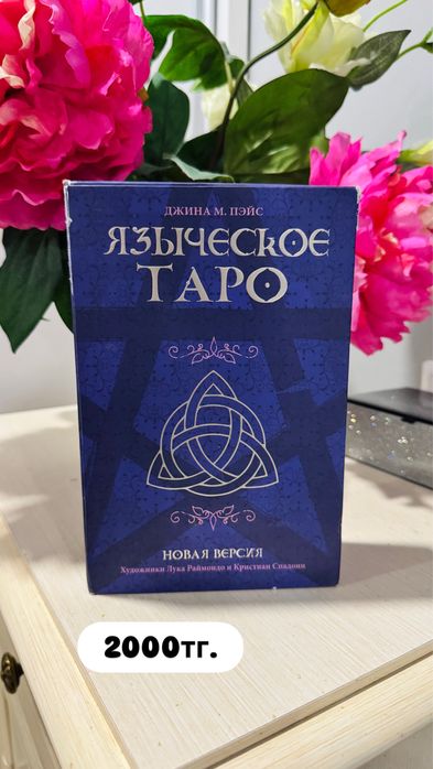 Таро, книги по эзотерике