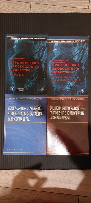 Четири книги / учебници