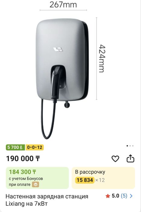 Зарядная станция