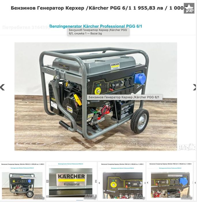Бензинов Генератор Керхер /Kärcher PGG 6/1