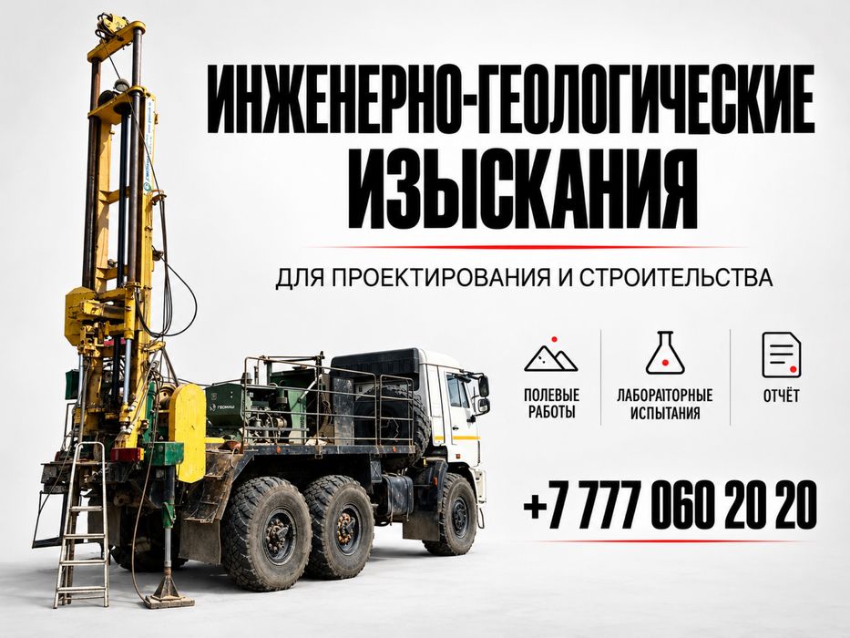 Инженерные изыскания в Атырау