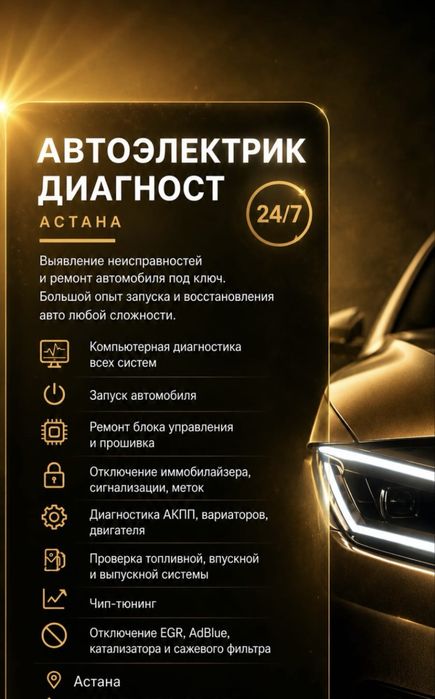 Выезд авто электрик вскрытие авто компьютерная диагностика прошивка