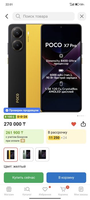Продам POCCO X7 Pro
