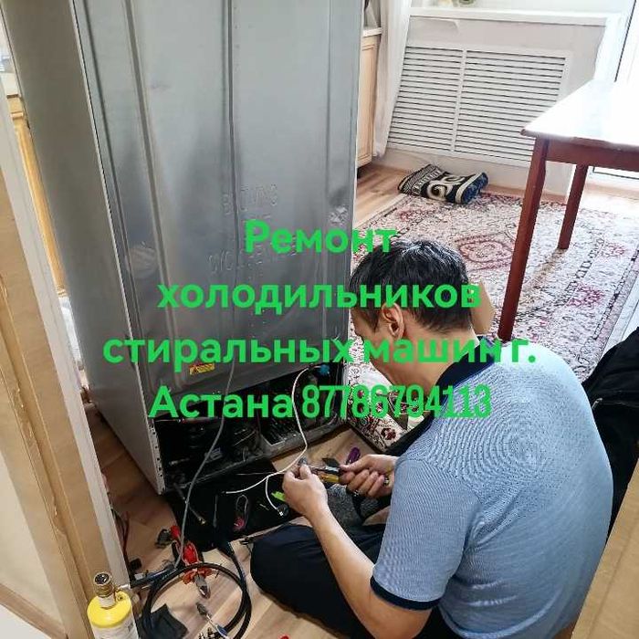 Ремонт стиральных машин г. Астана