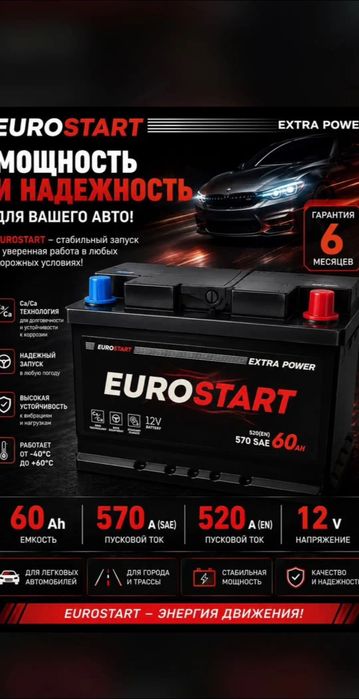 Аккумулятор с гарантией