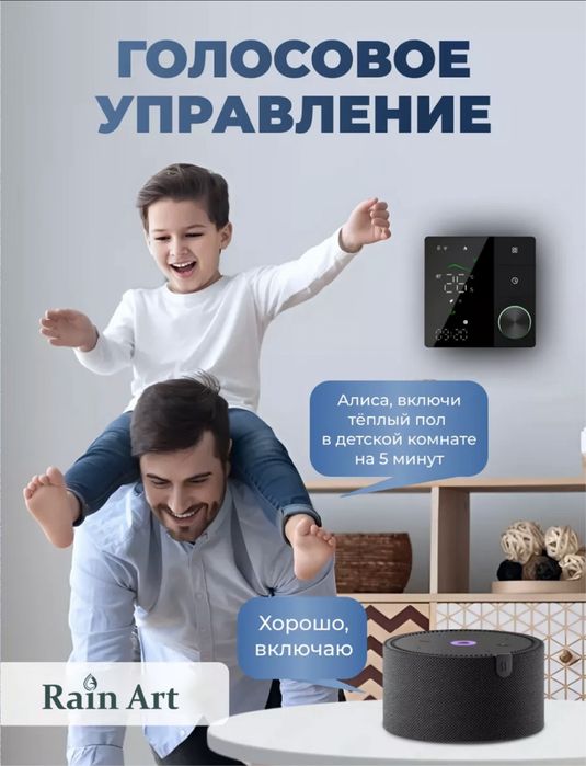 комнатный термостат, датчики,умный дом