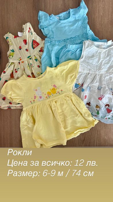 Детски дрехи за момиче