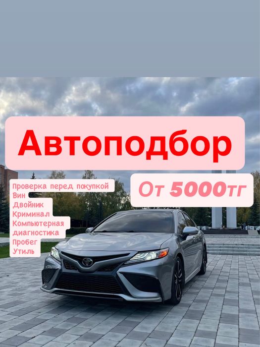 Автоэксперт Проверка АвтоПодборщик Эндоскоп Тексеру Диагностика Осмотр
