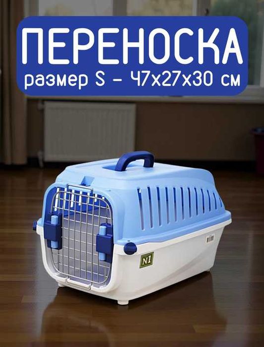 Переноска для кошек и маленьких собак, размер S, 47x27x30 см