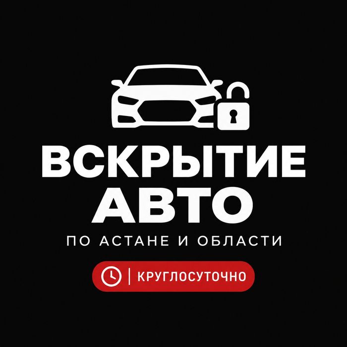 Вскрыть машину открыть авто Вскрытие авто Машина ашу открыть машину 24