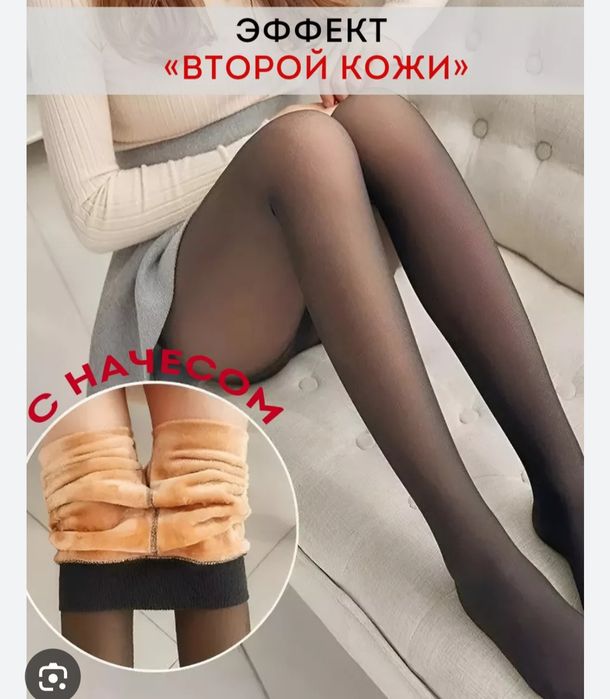 Капроновые колготки