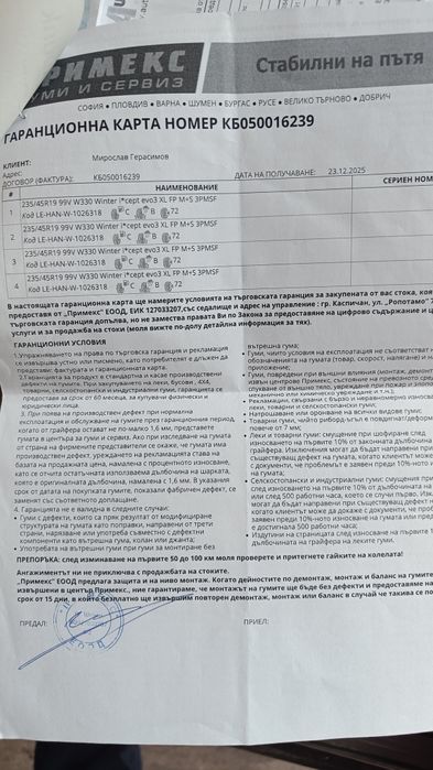 Зимни гуми Hankook I cept Evo 3
