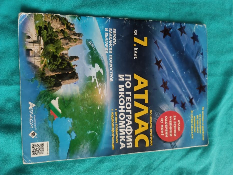 Учебни помагала 7 клас