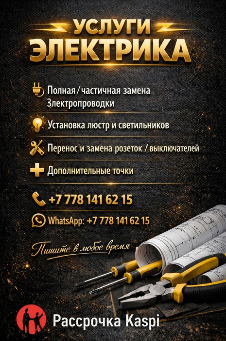 Электрик. Замена электропроводки