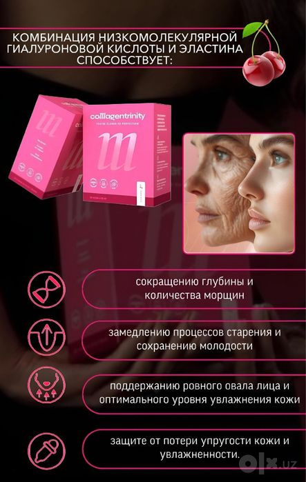 Коллаген тринити- для здоровья и красоты кожи, волос, ногтей, суставов