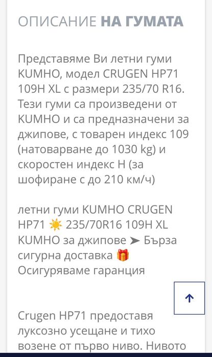 Продавам перфектни гуми Kumho Grugen HP71 109 H HL