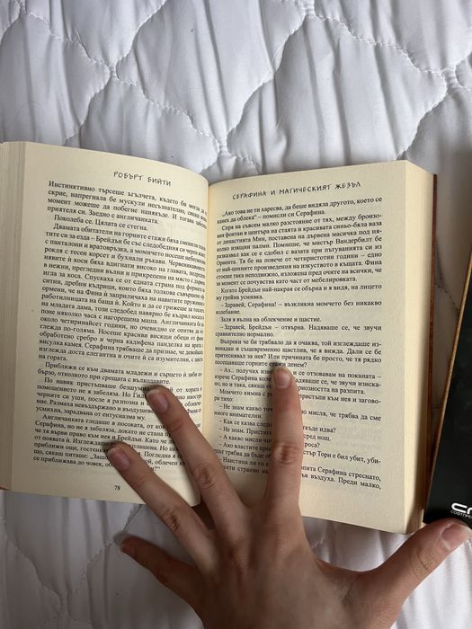 Книги за деца и възрастни, Серафина
