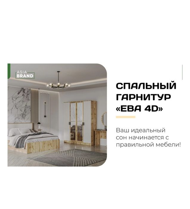 Спальный гарнитур