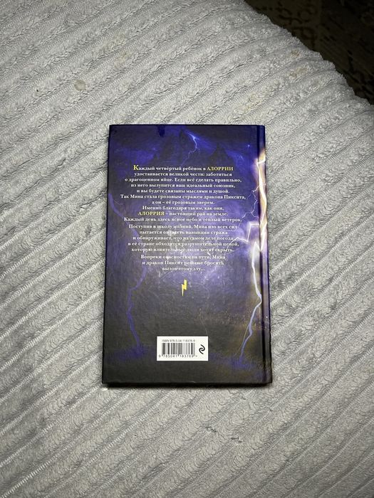 Книга «Искра» Сара Бет Дёрст