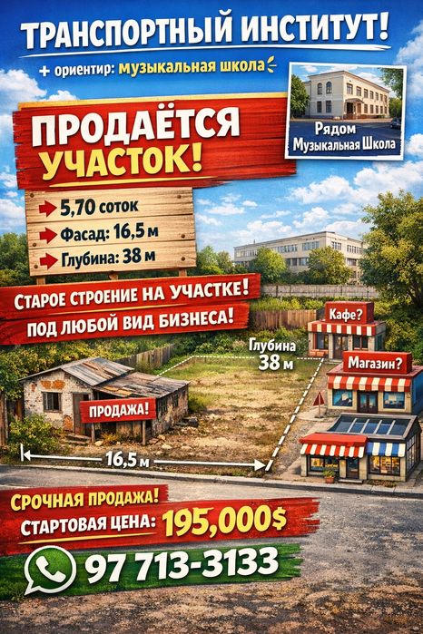 ТРАНСПОРТНЫЙ ИНСТИТУТ(Музыкальная школа)! Дешёвая цена! Срочно!!!