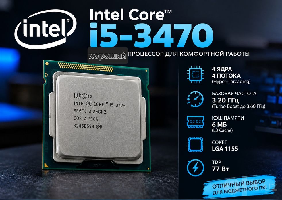 Intel i5 3470 hz3.6gacha