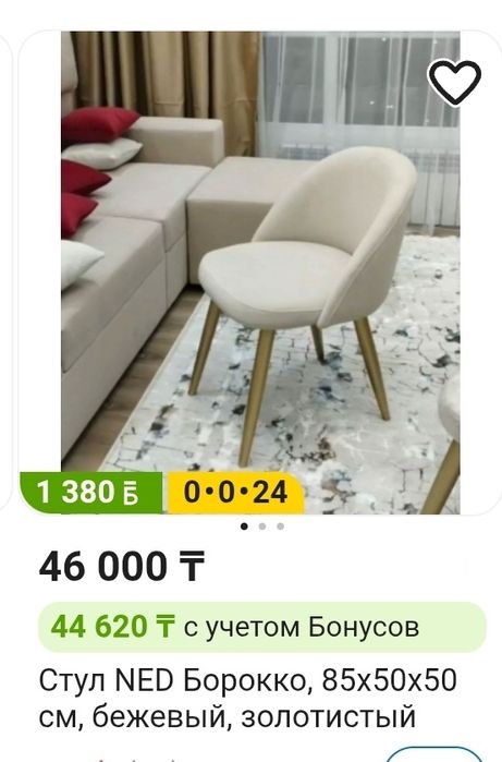 Стулья 2шт NED борокко