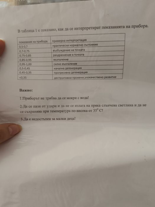 Биорезонансен уред