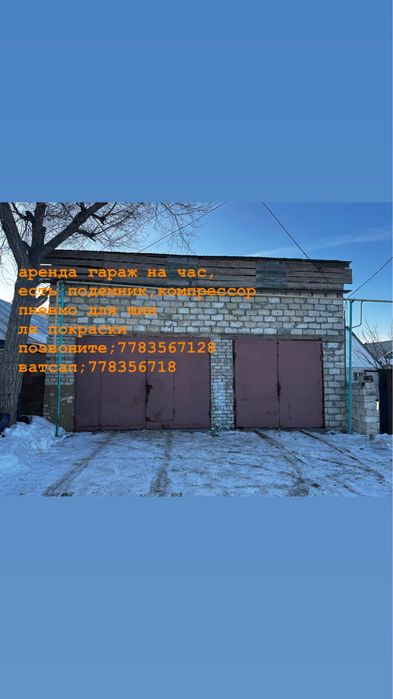 Гараж аренда подемником на час