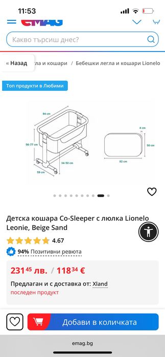 Next to me бебешко легло Lionelo