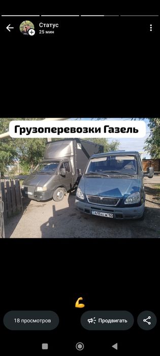 Грузоперевозки Газель соболь