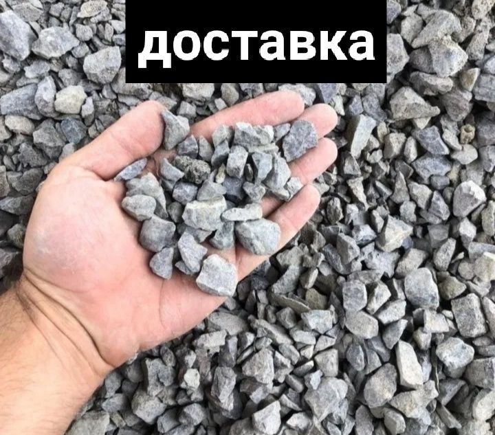 Доставка Щебень Балласт Песок