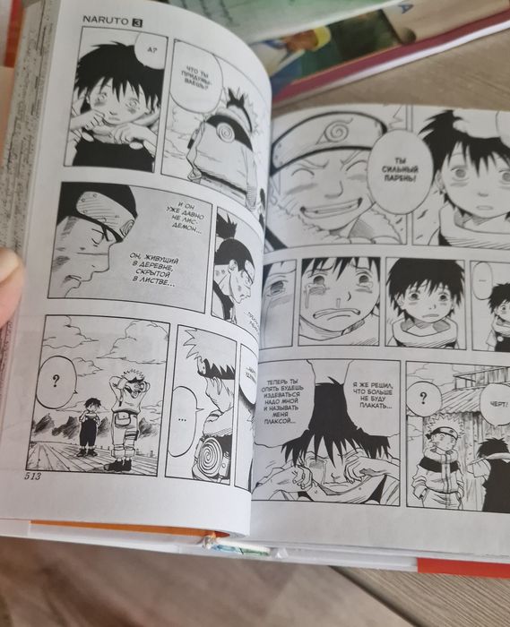 НАРУТО. Книга первая.