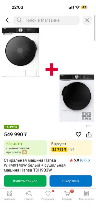 Стиральная машина+ сушилка