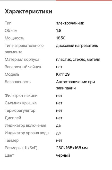 Чайник электрический